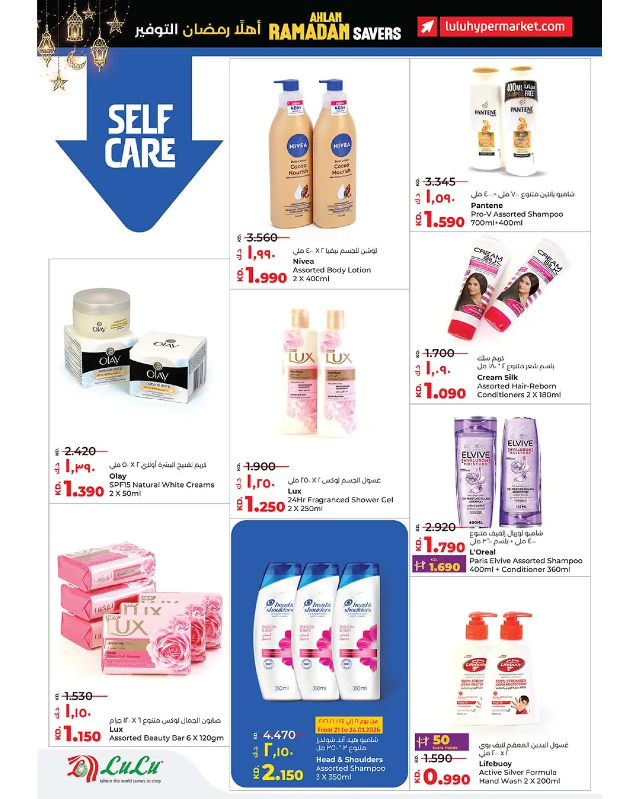 صفحة 36 ضمن عروض أهلا رمضان التوفير في لولو الكويت