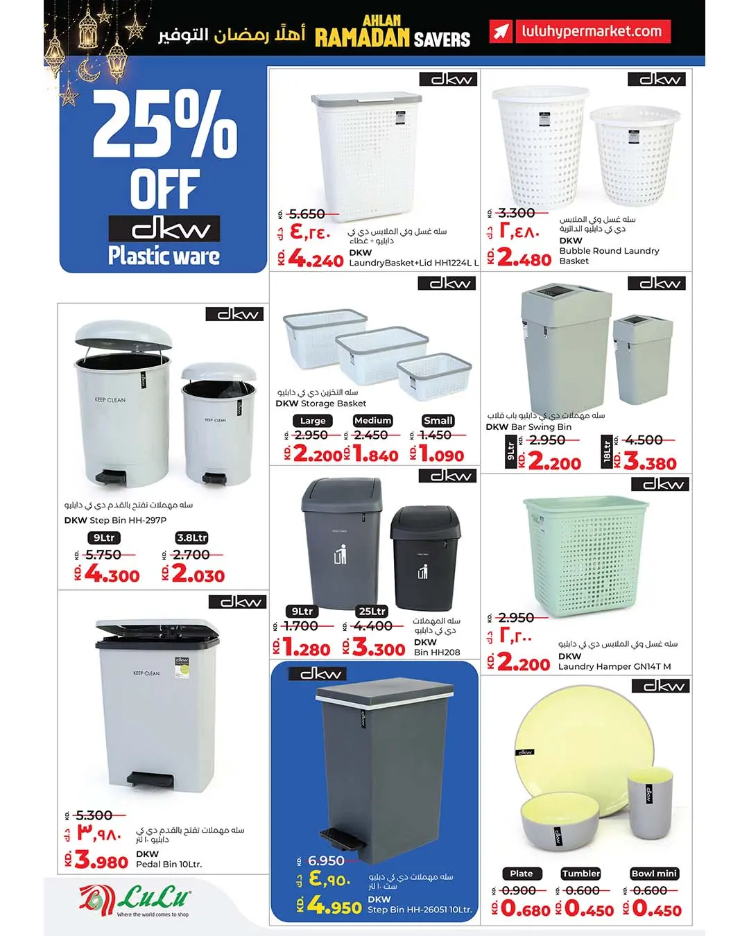 Lulu Hypermarkets Kuwait Offers from 21 to 27 January 2026 Welcome Ramadan Savings Offers