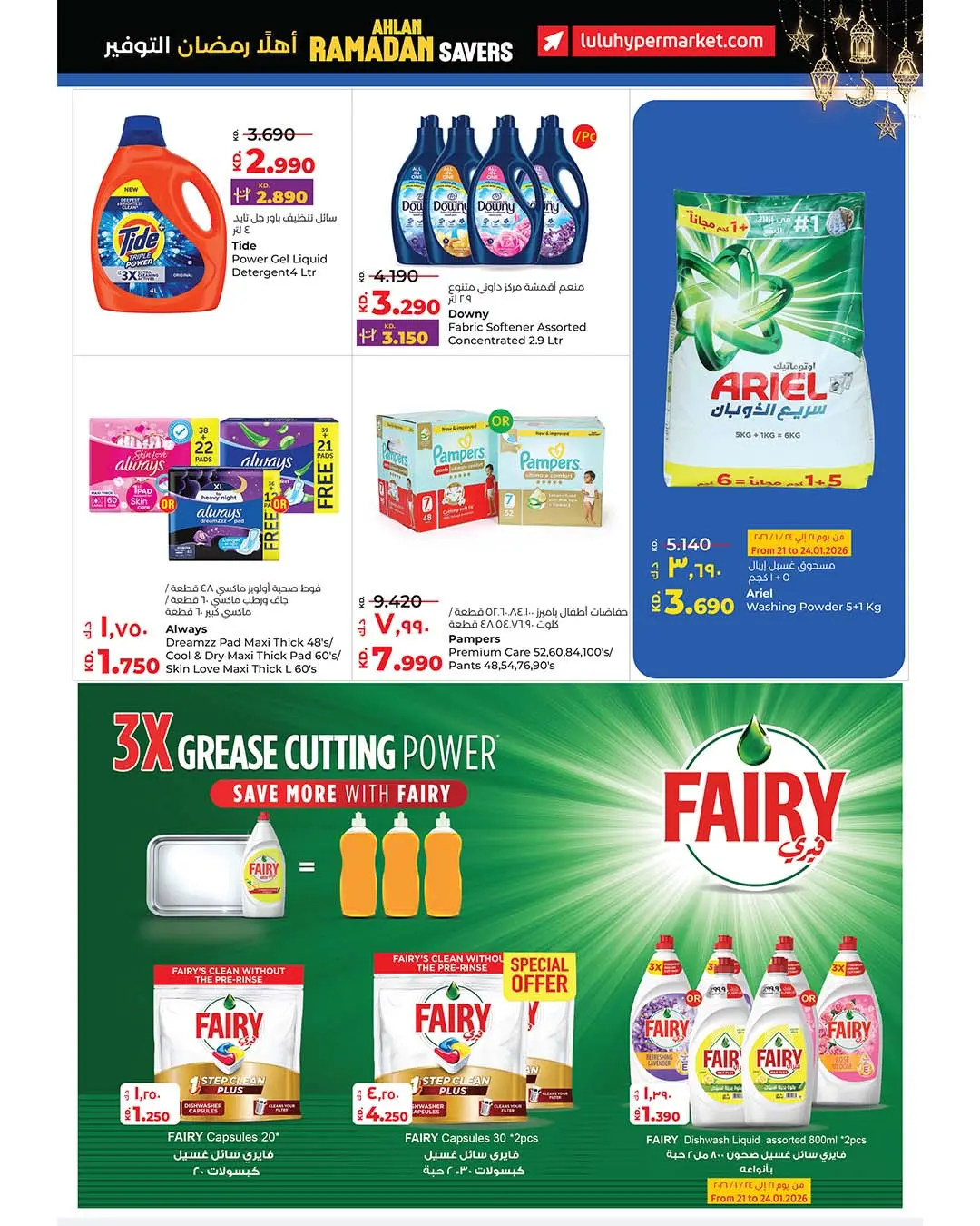 Lulu Hypermarkets Kuwait Offers from 21 to 27 January 2026 Welcome Ramadan Savings Offers