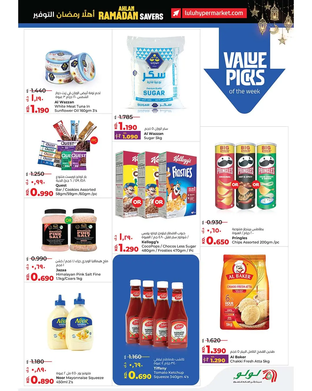 Lulu Hypermarkets Kuwait Offers from 21 to 27 January 2026 Welcome Ramadan Savings Offers