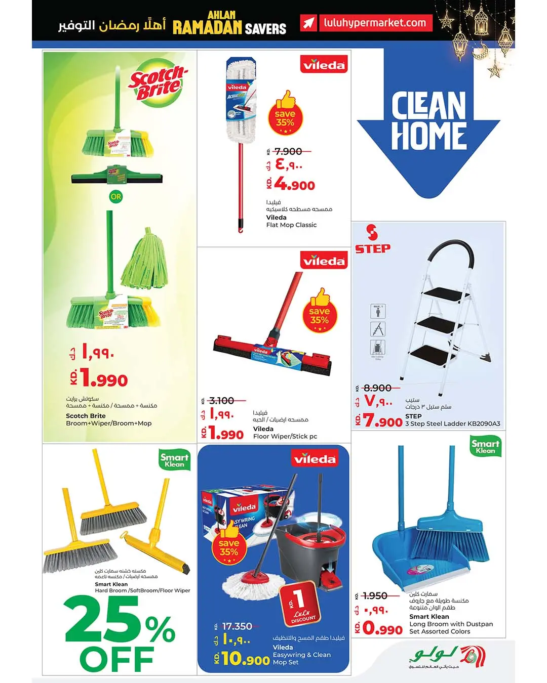 Lulu Hypermarkets Kuwait Offers from 21 to 27 January 2026 Welcome Ramadan Savings Offers