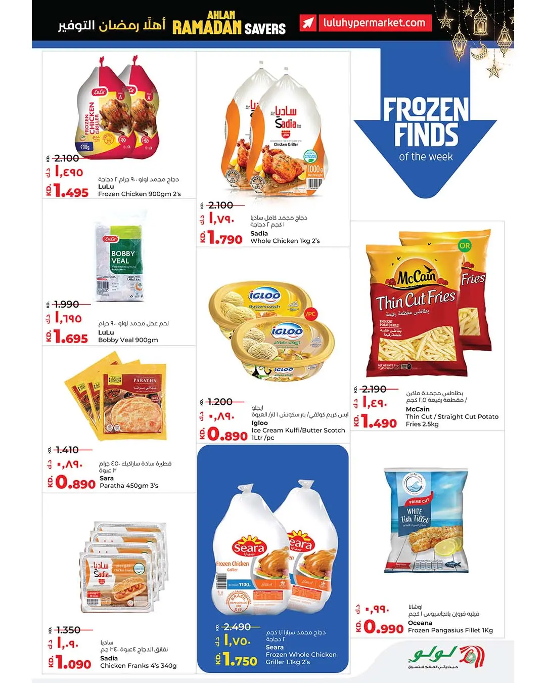 Lulu Hypermarkets Kuwait Offers from 21 to 27 January 2026 Welcome Ramadan Savings Offers