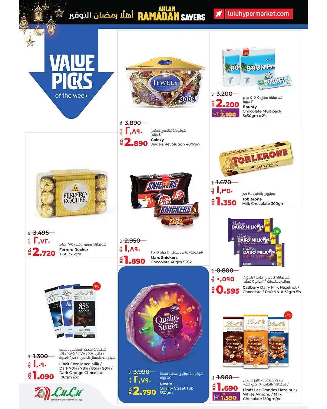 Lulu Hypermarkets Kuwait Offers from 21 to 27 January 2026 Welcome Ramadan Savings Offers