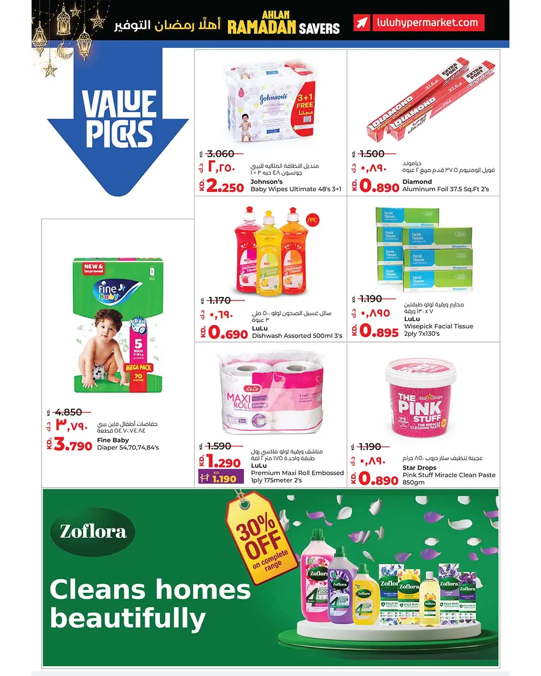 Lulu Hypermarkets Kuwait Offers from 21 to 27 January 2026 Welcome Ramadan Savings Offers