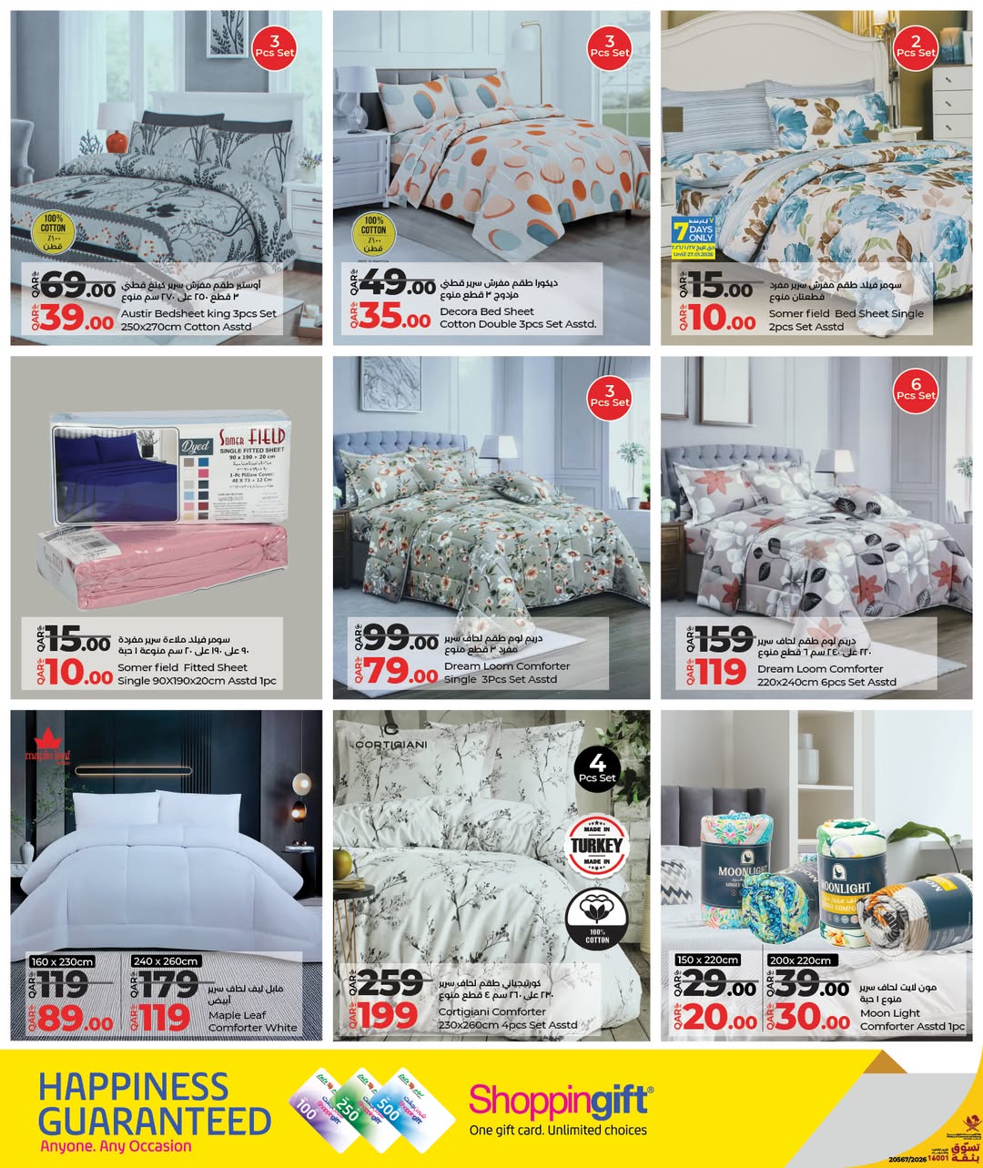 عروض لولو هايبر ماركت قطر من 21 يناير حتى 7 فبراير 2026 عروض أهلا رمضان التوفير