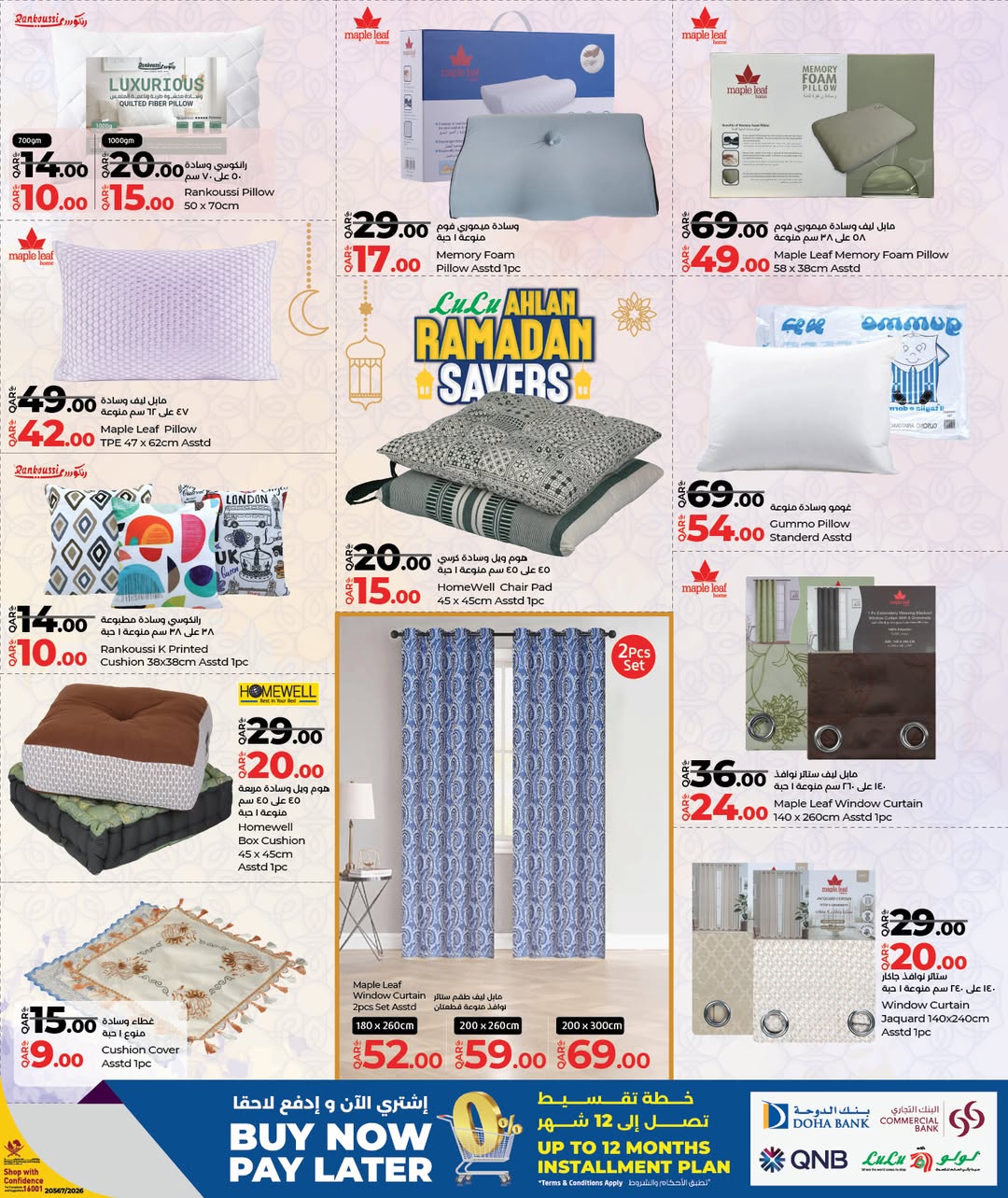 عروض لولو هايبر ماركت قطر من 21 يناير حتى 7 فبراير 2026 عروض أهلا رمضان التوفير