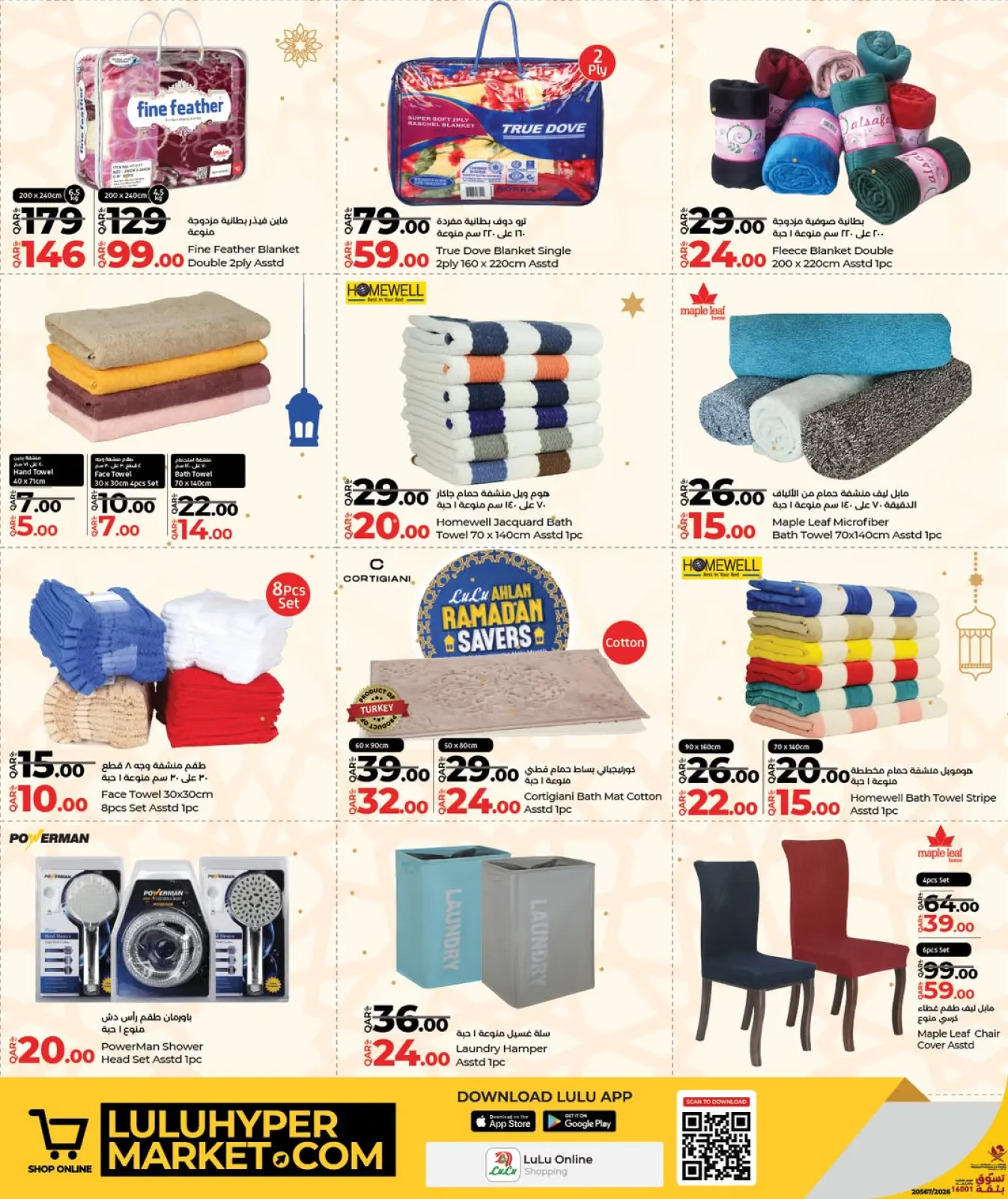 صفحة 11 ضمن عروض أهلا رمضان التوفير في لولو قطر