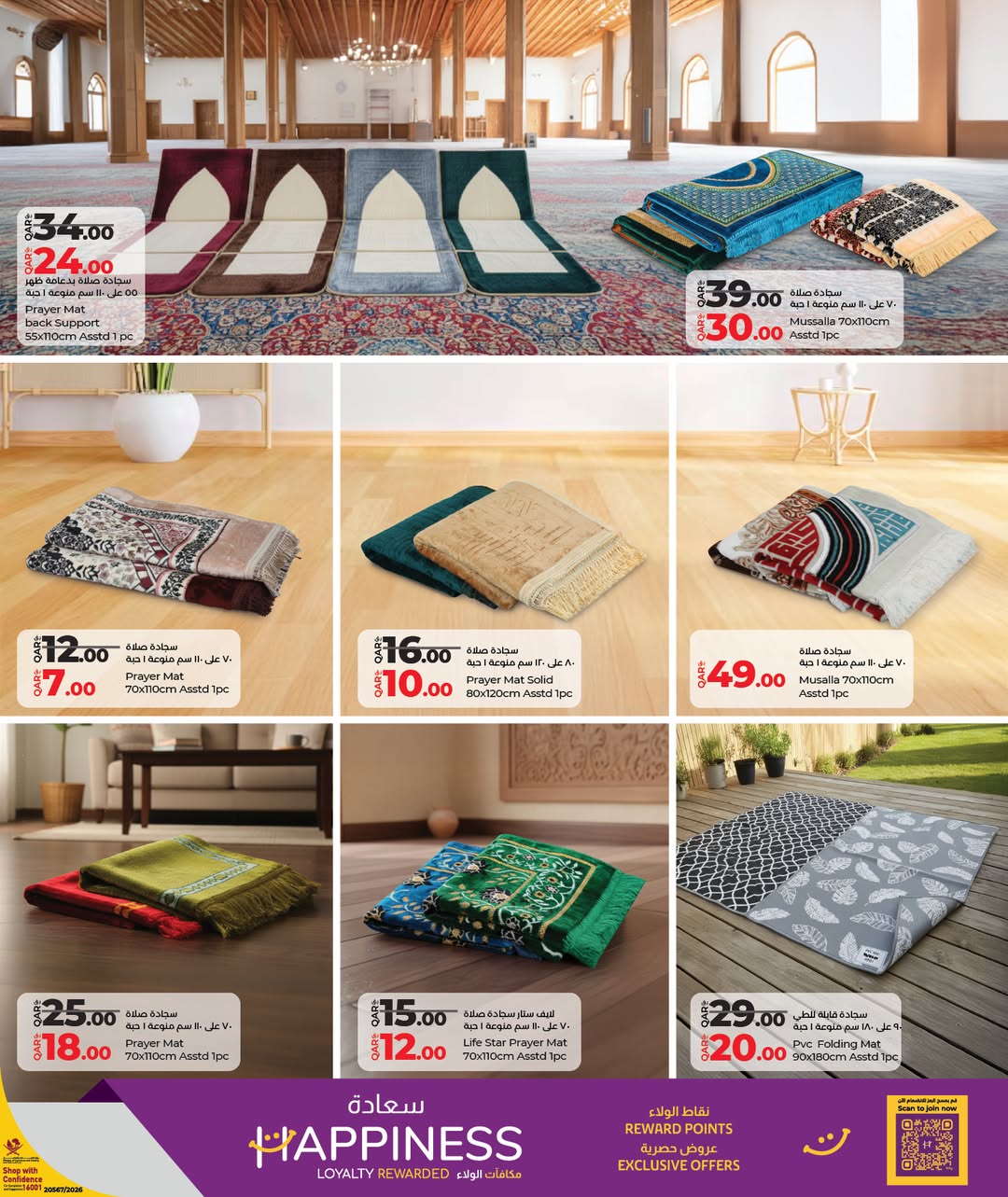 عروض لولو هايبر ماركت قطر من 21 يناير حتى 7 فبراير 2026 عروض أهلا رمضان التوفير