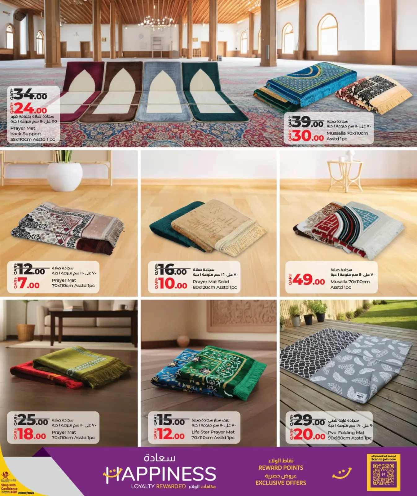 صفحة 2 ضمن عروض أهلا رمضان التوفير في لولو قطر