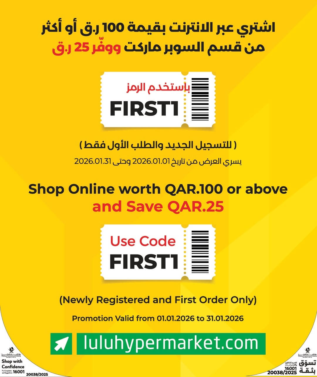 عروض لولو هايبر ماركت قطر من 21 يناير حتى 7 فبراير 2026 عروض أهلا رمضان التوفير
