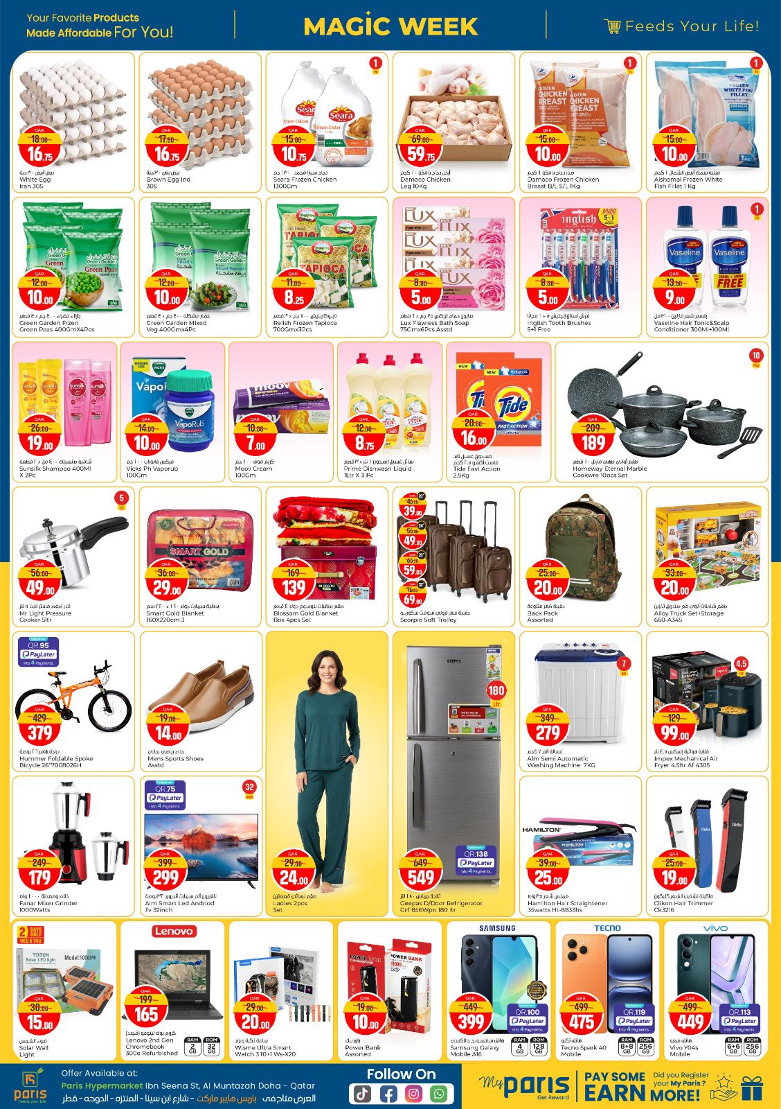 عروض باريس هايبر ماركت  المنتزة  من 21 حتى 25 يناير 2026 عروض الأسبوع السحرى