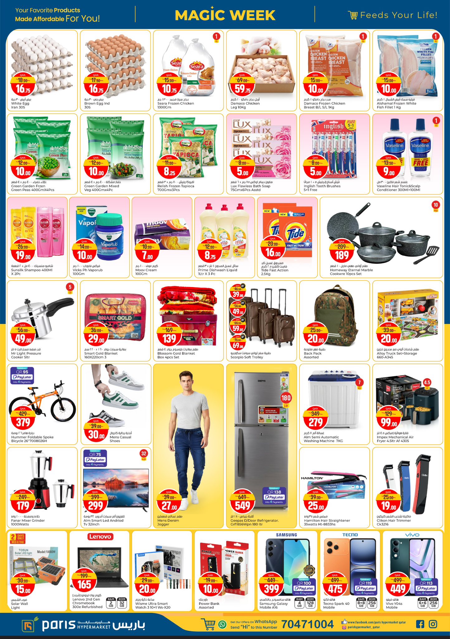 عروض باريس هايبر ماركت  الوكرة  من 21 حتى 25 يناير 2026 عروض الأسبوع السحرى