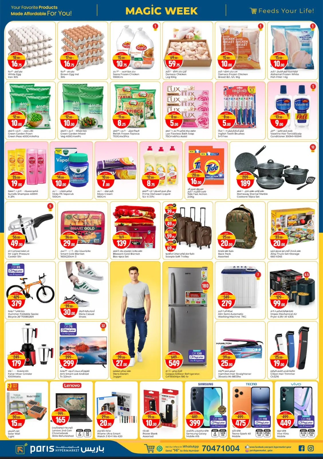 صفحة 2 ضمن عروض الأسبوع السحرى في باريس هايبر ماركت قطر