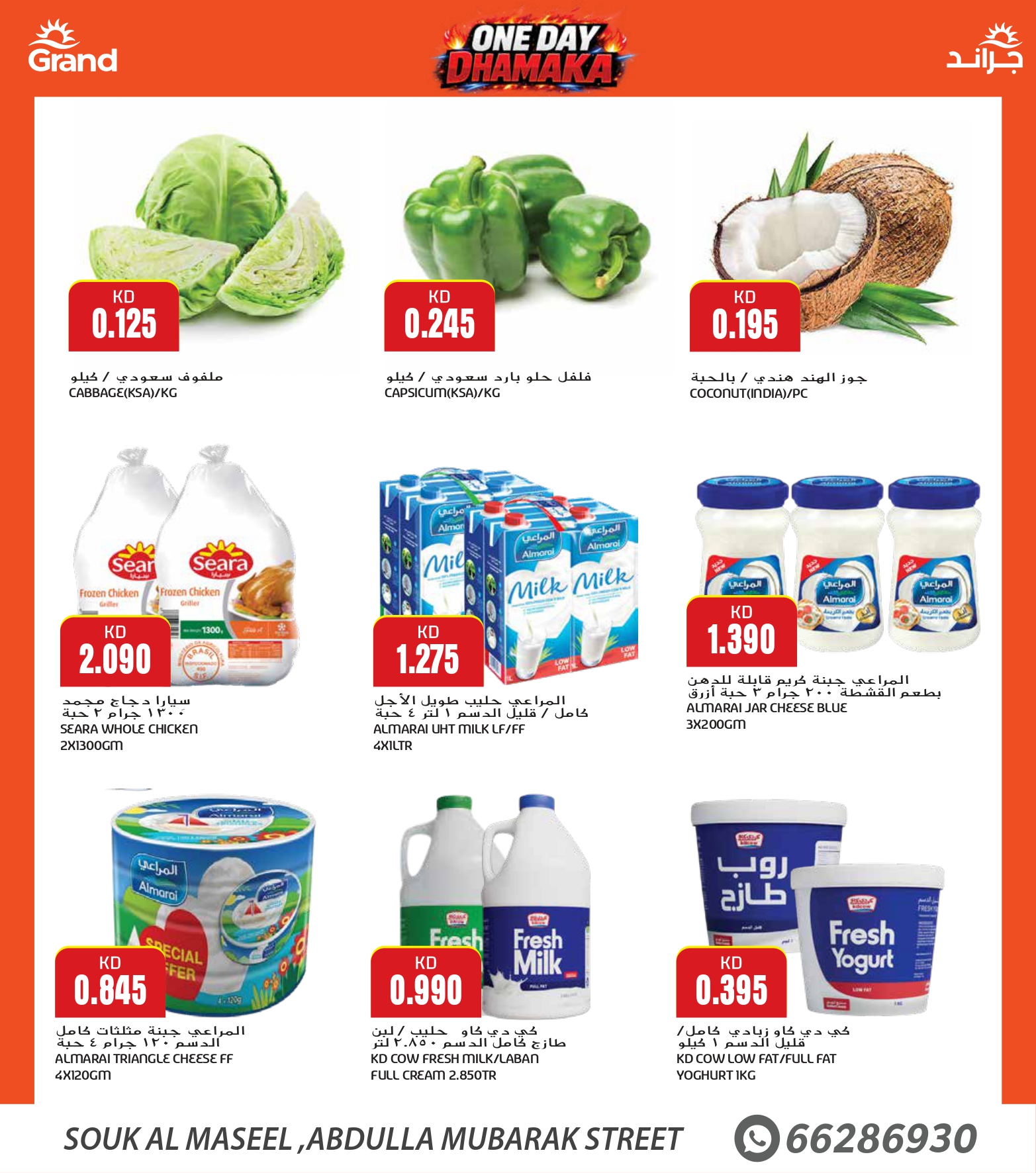 عروض جراند فريش الكويت من 21 حتى 27 يناير 2026 مهرجان اليوم الواحد