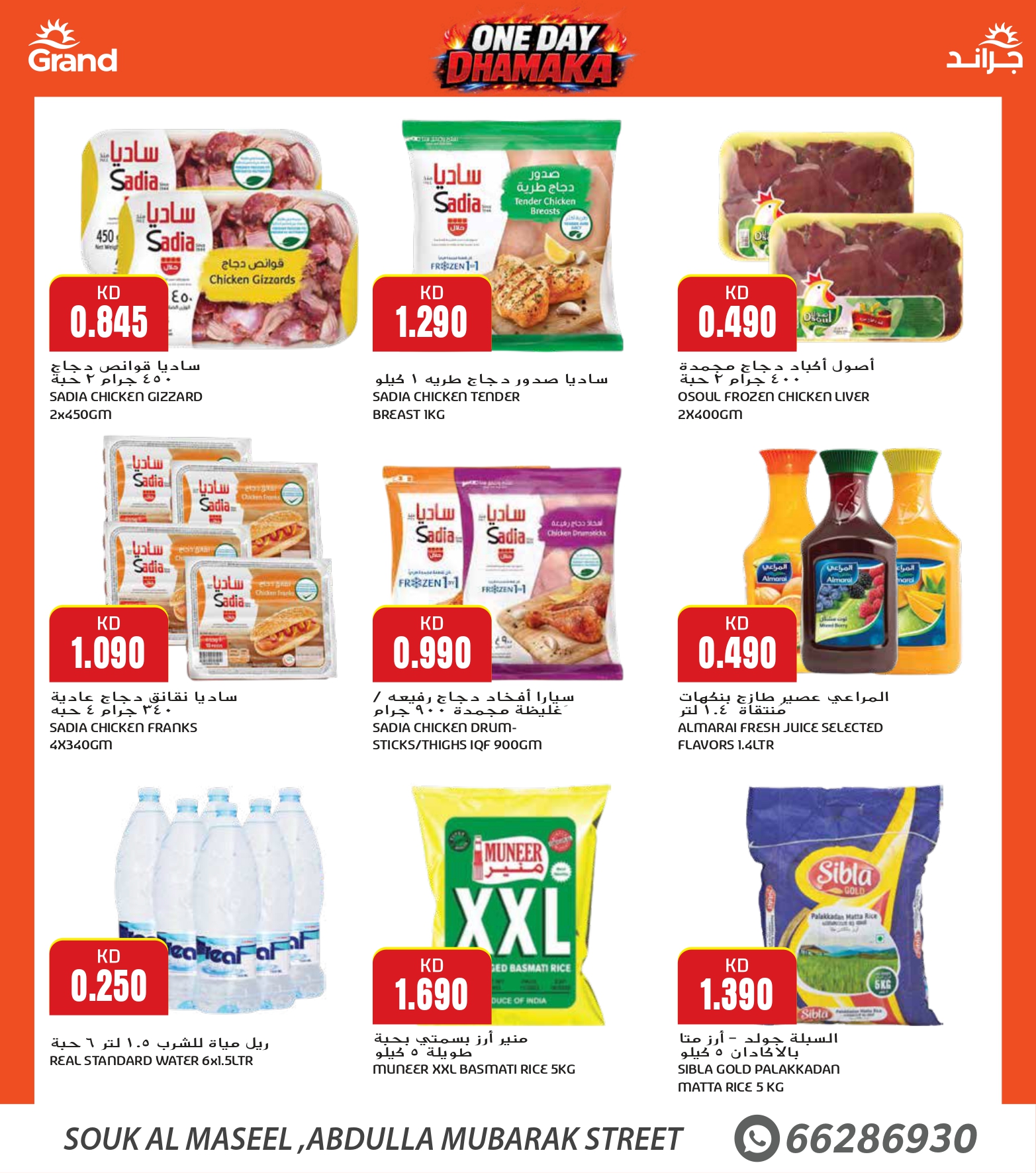 عروض جراند فريش الكويت من 21 حتى 27 يناير 2026 مهرجان اليوم الواحد