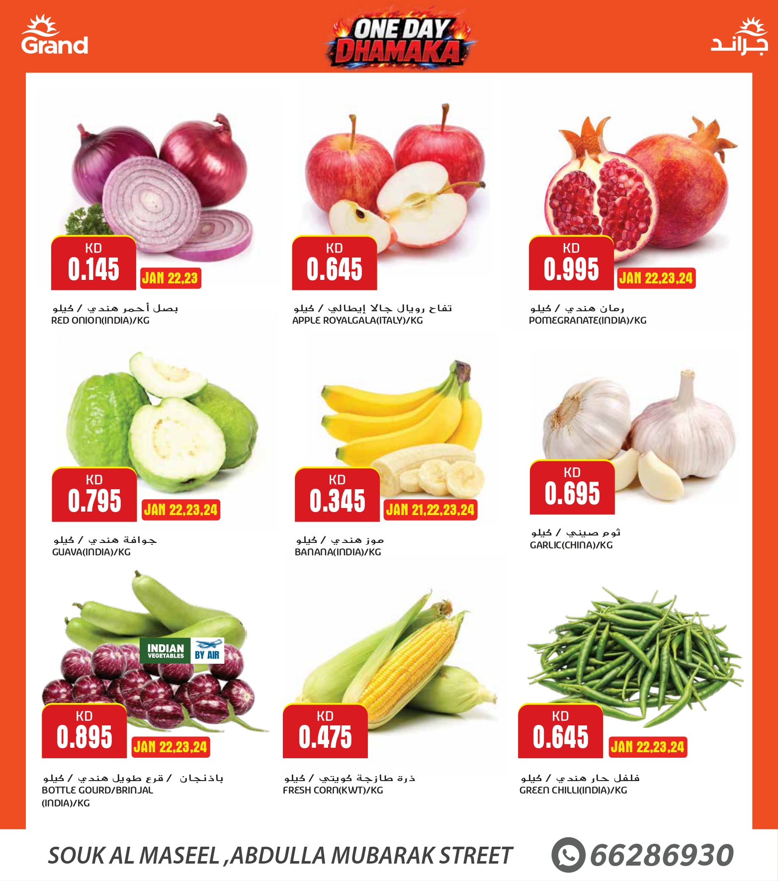 عروض جراند فريش الكويت من 21 حتى 27 يناير 2026 مهرجان اليوم الواحد