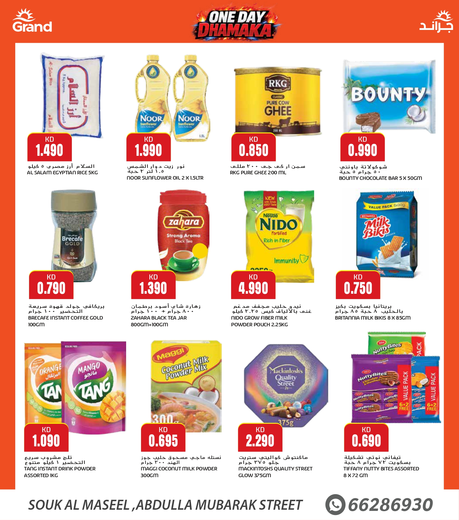 عروض جراند فريش الكويت من 21 حتى 27 يناير 2026 مهرجان اليوم الواحد