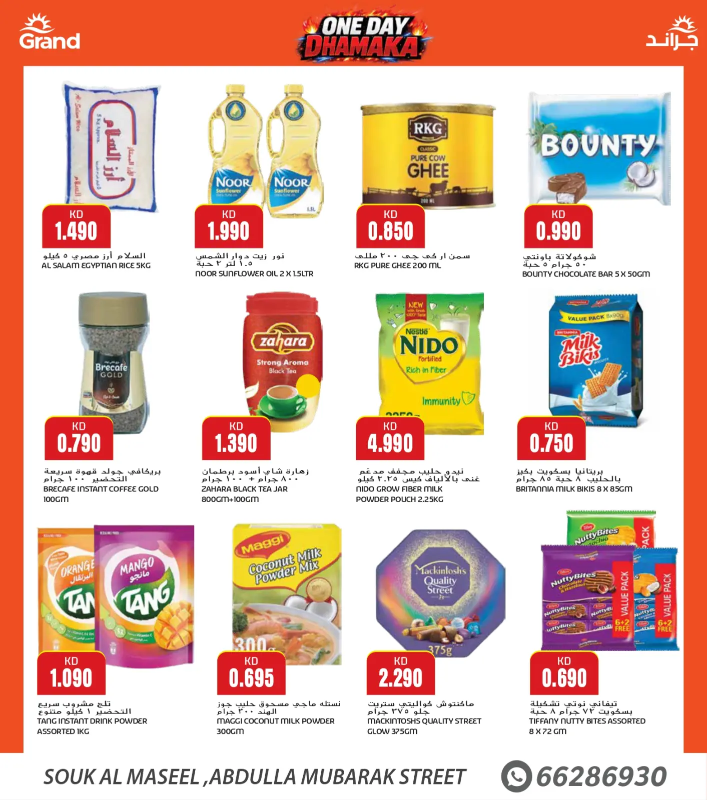 صفحة 8 ضمن مهرجان اليوم الواحد في جراند فريش الكويت