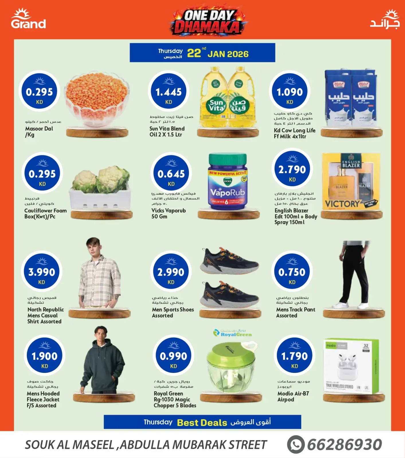 صفحة 2 ضمن مهرجان اليوم الواحد في جراند فريش الكويت