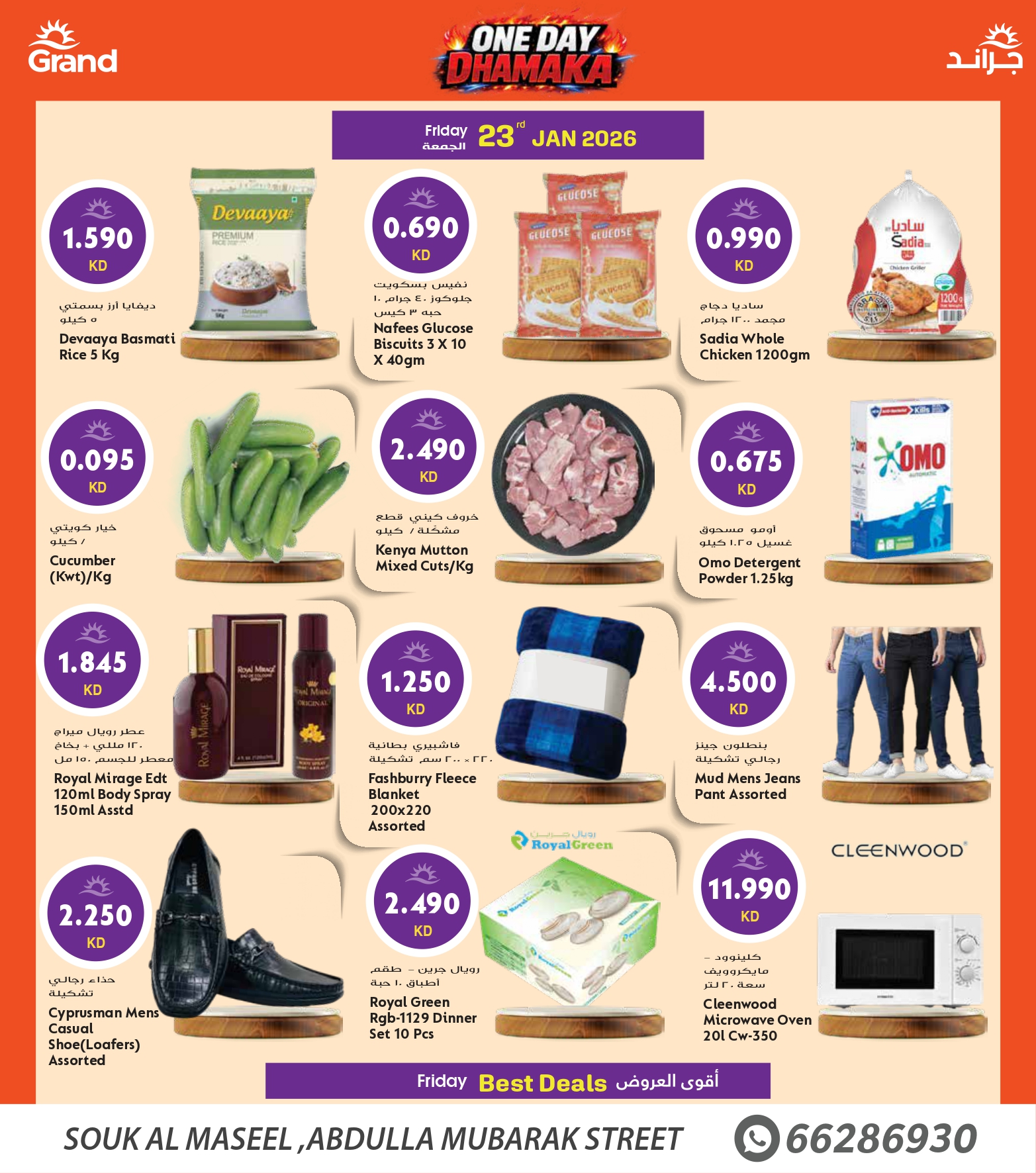 عروض جراند فريش الكويت من 21 حتى 27 يناير 2026 مهرجان اليوم الواحد