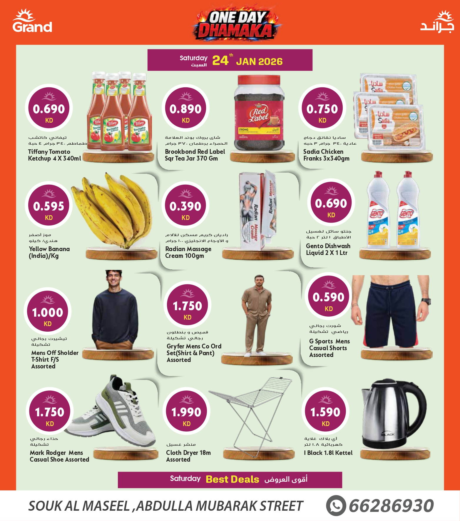 عروض جراند فريش الكويت من 21 حتى 27 يناير 2026 مهرجان اليوم الواحد