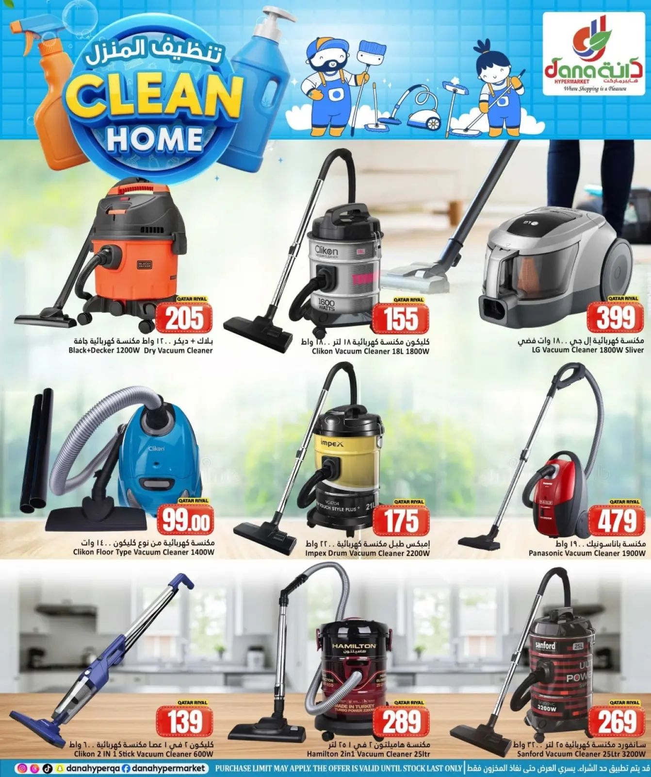 صفحة 6 ضمن عروض تنظيف المنزل في دانة هايبر ماركت قطر