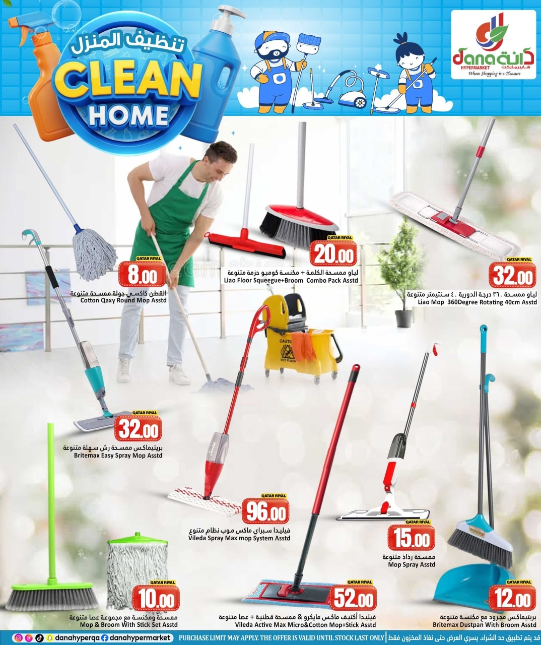 عروض دانة هايبر ماركت قطر من 21 حتى 27 يناير 2026 عروض تنظيف المنزل