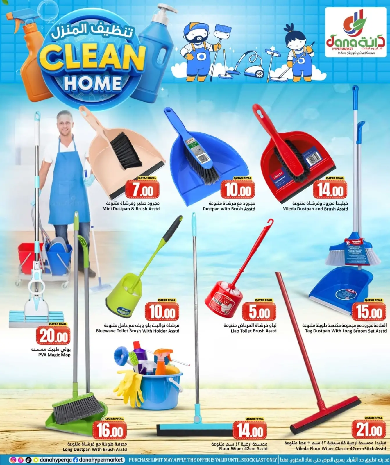 صفحة 4 ضمن عروض تنظيف المنزل في دانة هايبر ماركت قطر