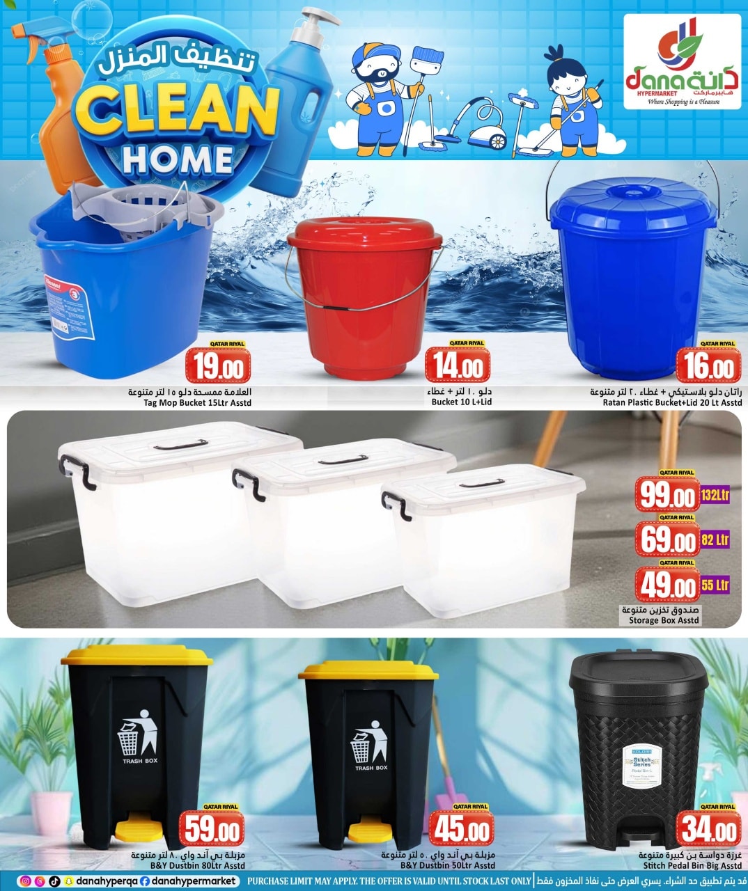عروض دانة هايبر ماركت قطر من 21 حتى 27 يناير 2026 عروض تنظيف المنزل