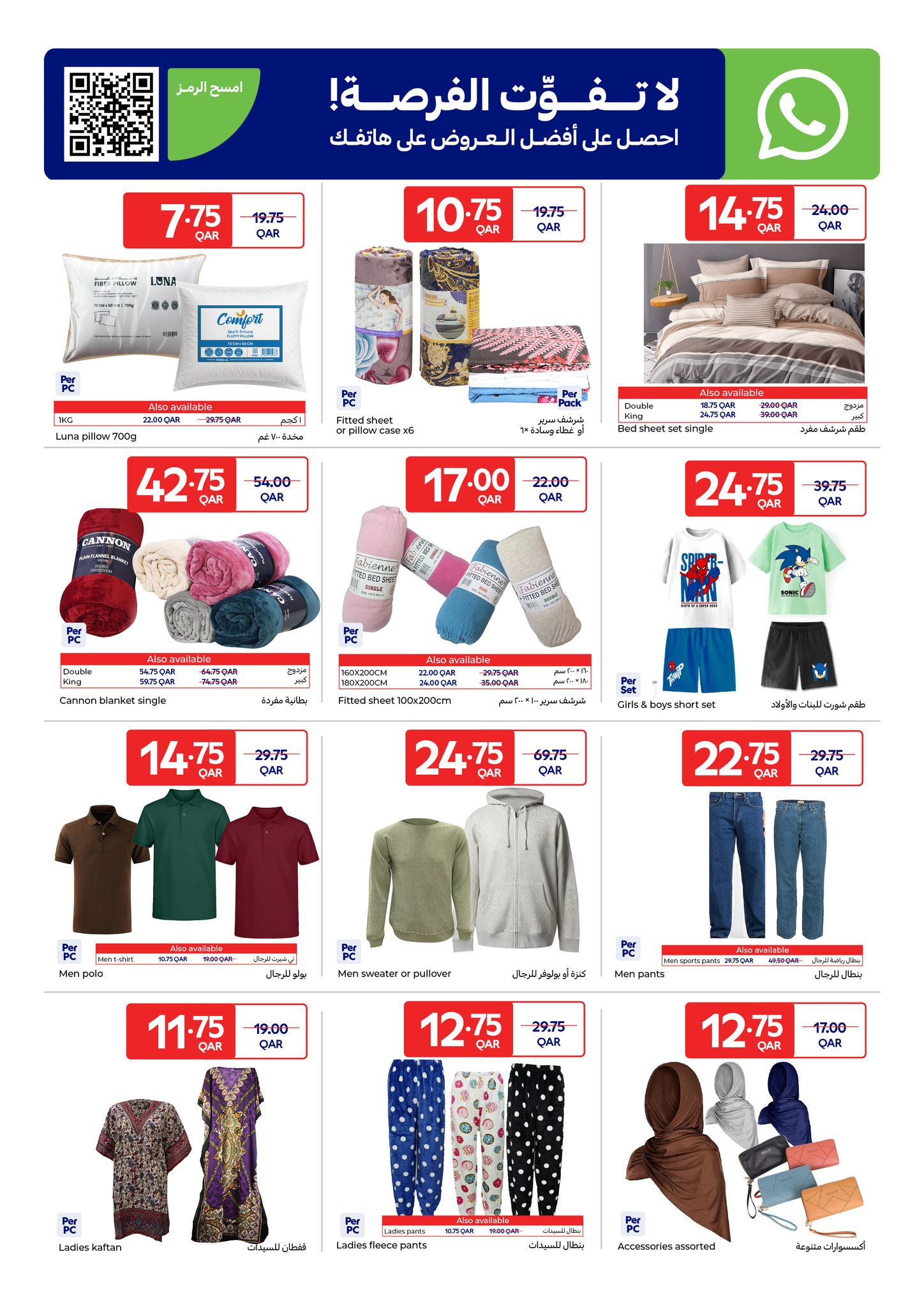 عروض كارفور قطر من 21 حتى 27 يناير 2026 عروض مهرجان كارفور