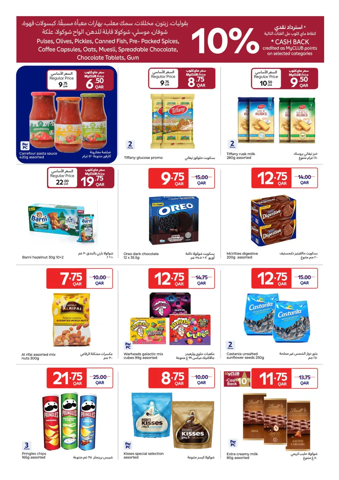 صفحة 13 ضمن عروض مهرجان كارفور في كارفور قطر
