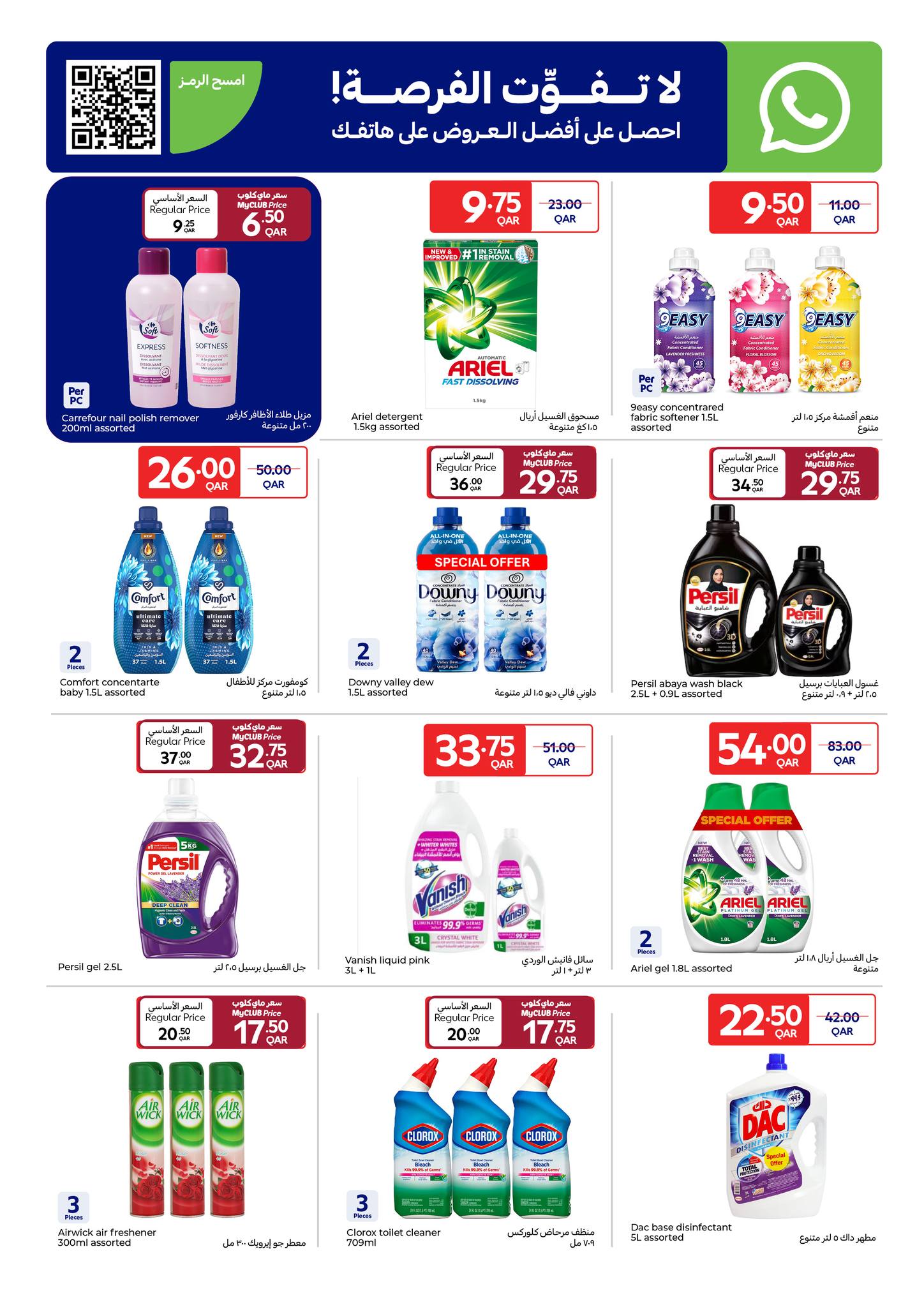 عروض كارفور قطر من 21 حتى 27 يناير 2026 عروض مهرجان كارفور