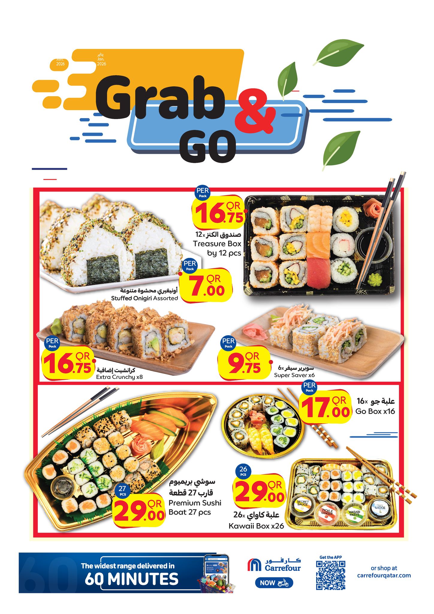 عروض كارفور قطر من 21 حتى 27 يناير 2026 عروض مهرجان كارفور