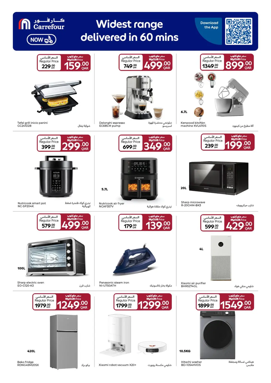 صفحة 4 ضمن عروض مهرجان كارفور في كارفور قطر