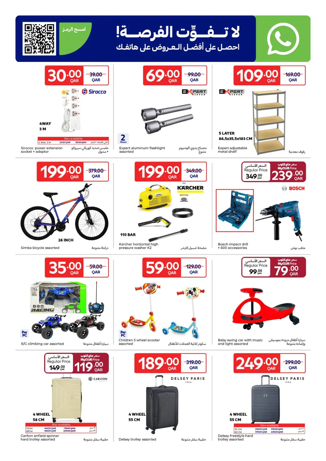 صفحة 7 ضمن عروض مهرجان كارفور في كارفور قطر