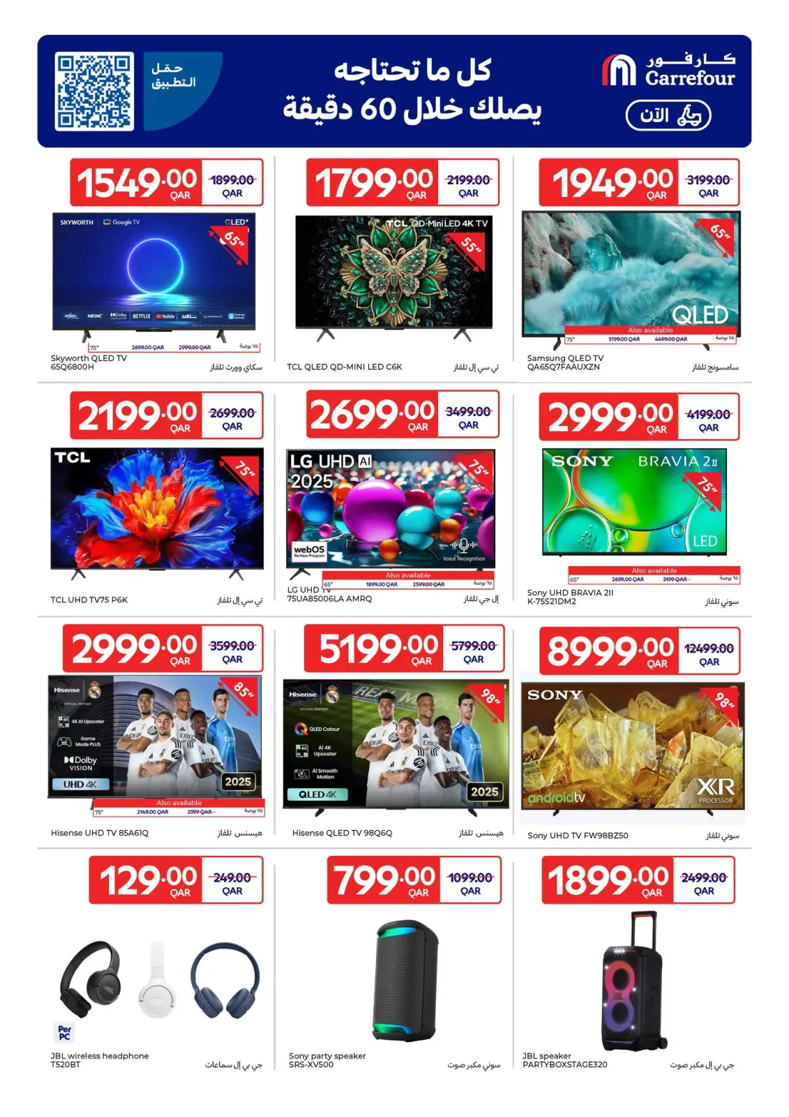 صفحة 5 ضمن عروض مهرجان كارفور في كارفور قطر