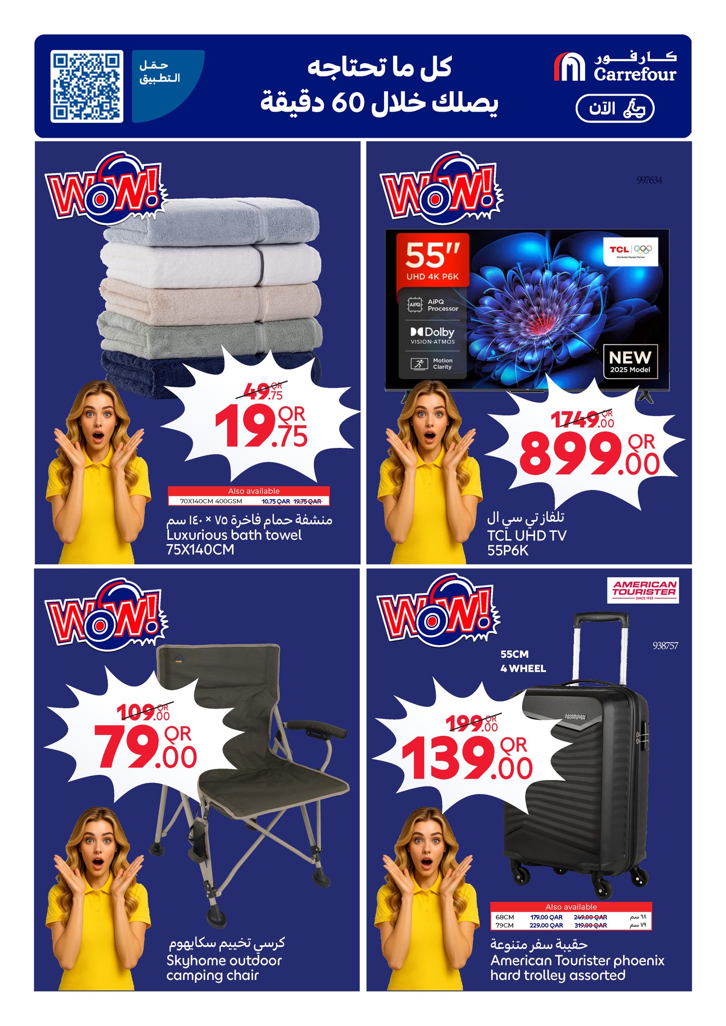 عروض كارفور قطر من 21 حتى 27 يناير 2026 عروض مهرجان كارفور
