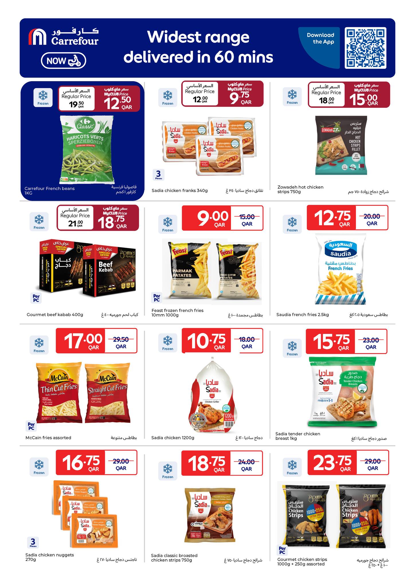 عروض كارفور قطر من 21 حتى 27 يناير 2026 عروض مهرجان كارفور