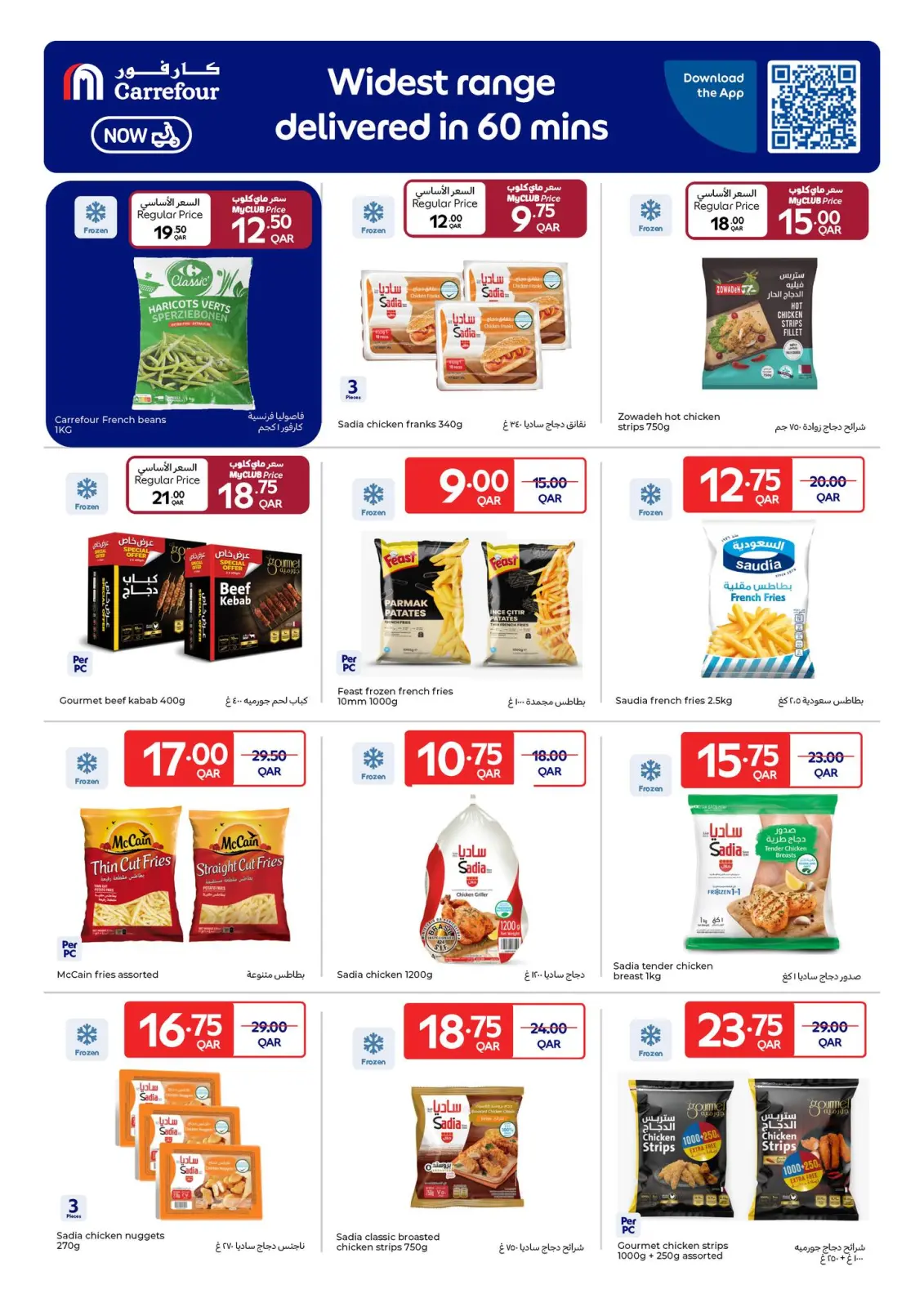 صفحة 17 ضمن عروض مهرجان كارفور في كارفور قطر