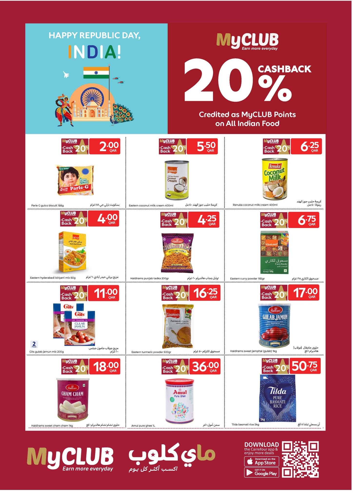 عروض كارفور قطر من 21 حتى 27 يناير 2026 عروض مهرجان كارفور