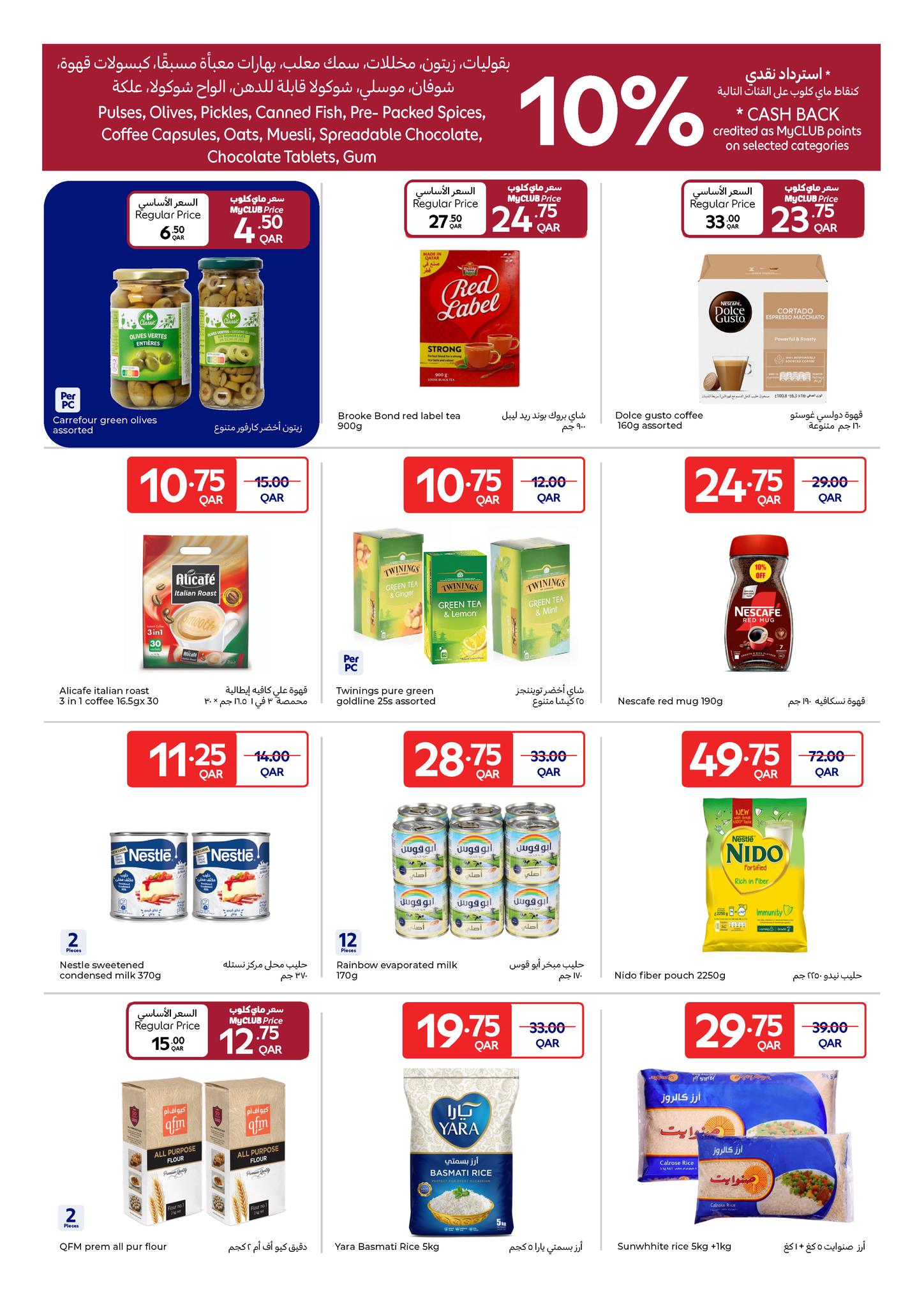 عروض كارفور قطر من 21 حتى 27 يناير 2026 عروض مهرجان كارفور