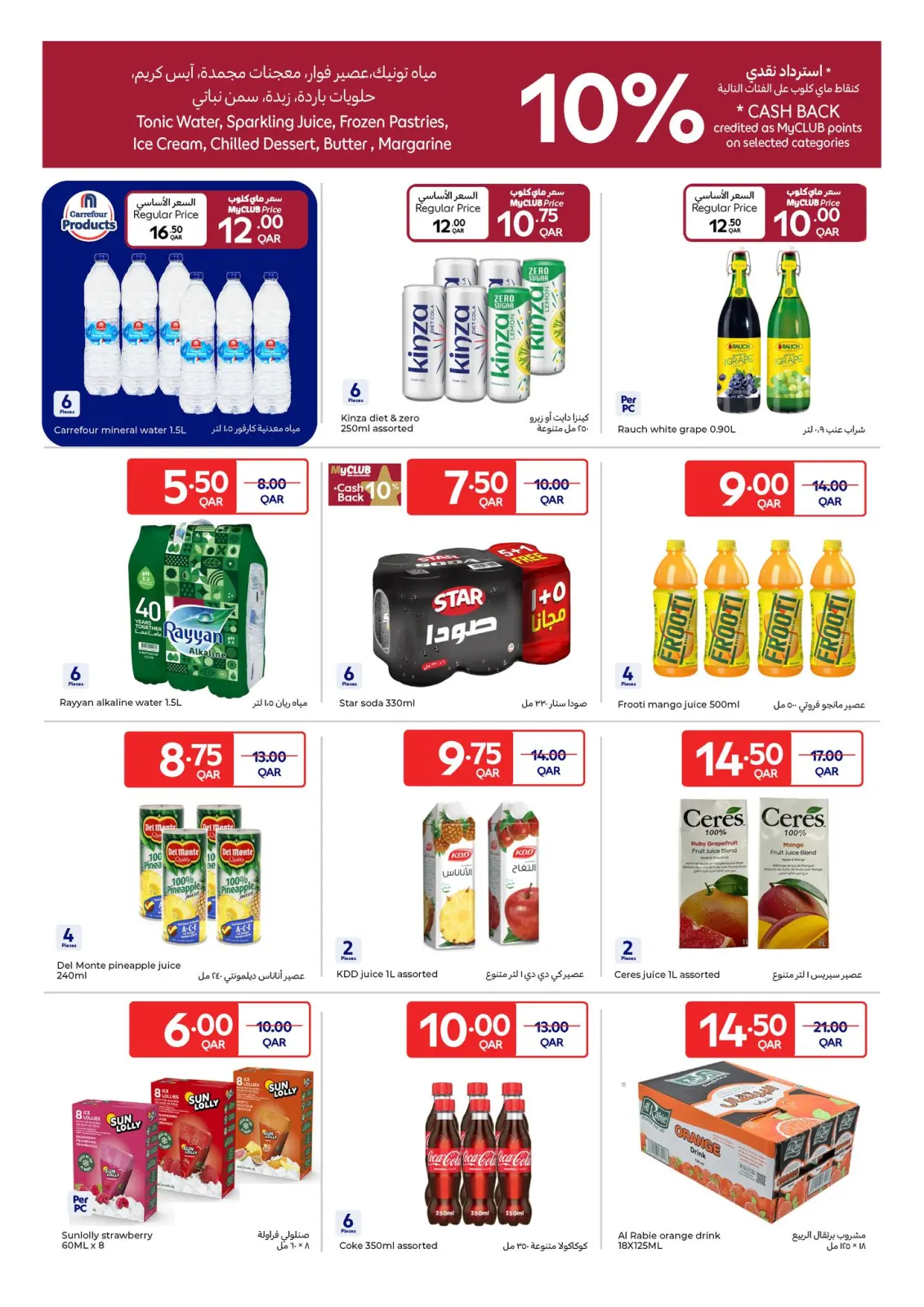 صفحة 20 ضمن عروض مهرجان كارفور في كارفور قطر
