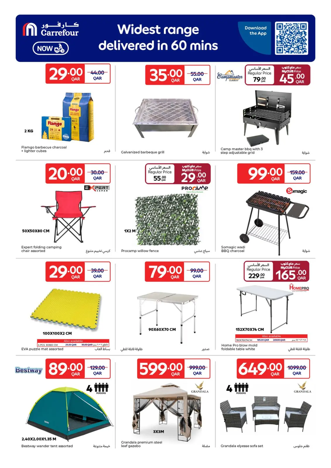 صفحة 8 ضمن عروض مهرجان كارفور في كارفور قطر