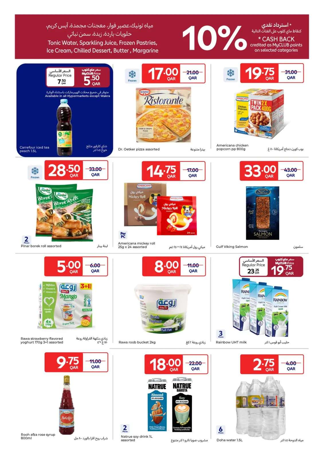 صفحة 18 ضمن عروض مهرجان كارفور في كارفور قطر