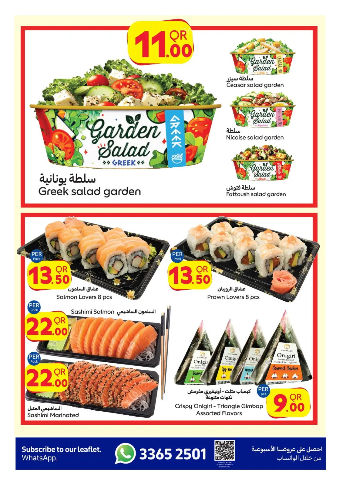 صفحة 26 ضمن عروض مهرجان كارفور في كارفور قطر