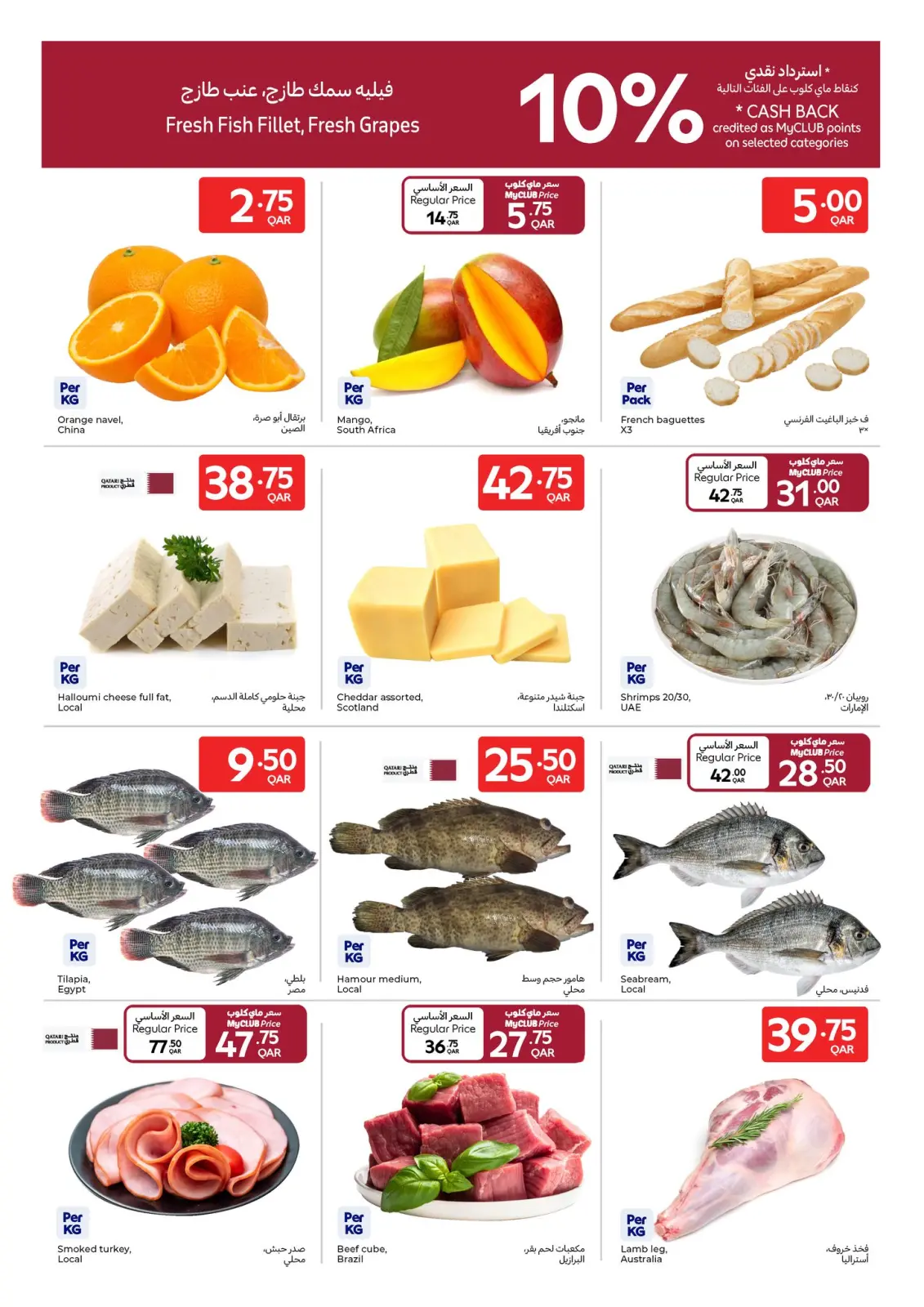 صفحة 24 ضمن عروض مهرجان كارفور في كارفور قطر