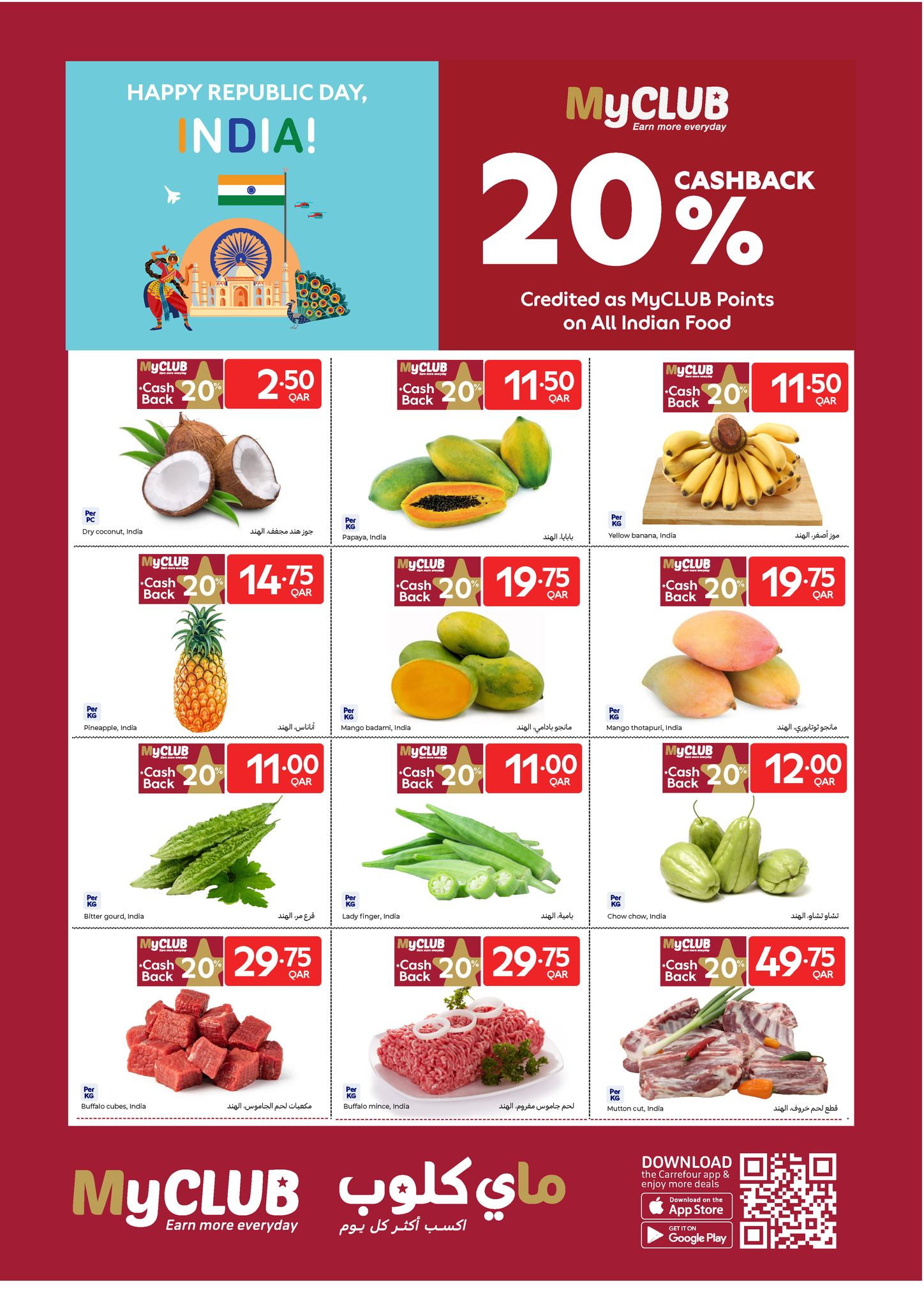 عروض كارفور قطر من 21 حتى 27 يناير 2026 عروض مهرجان كارفور