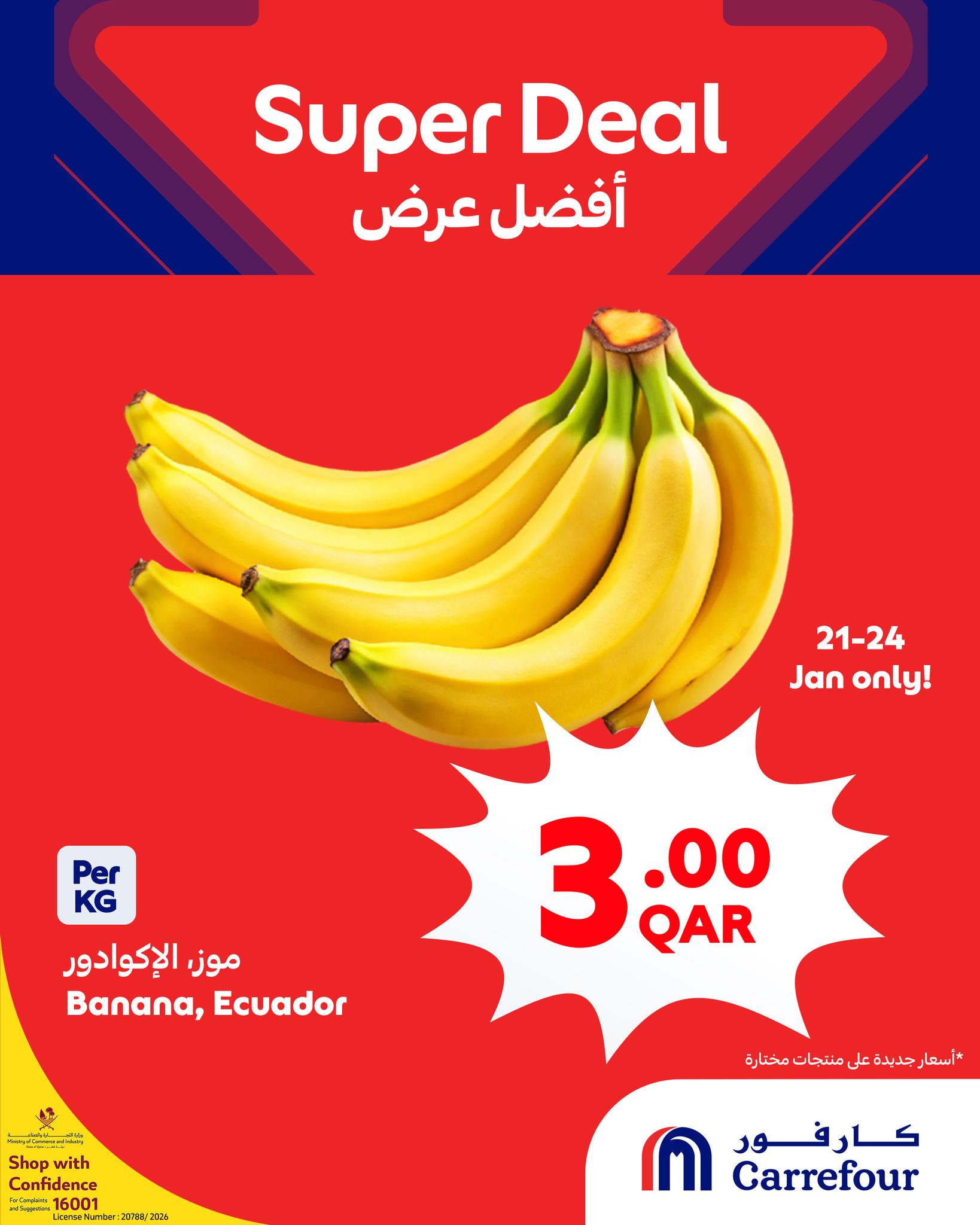 عروض كارفور قطر من 21 حتى 27 يناير 2026 أفضل عرض