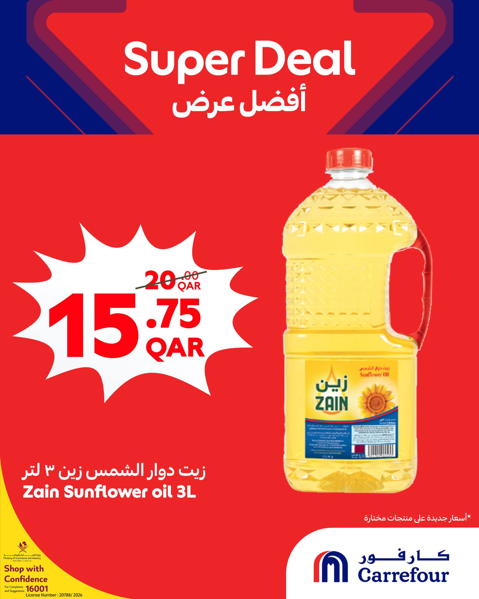 عروض كارفور قطر من 21 حتى 27 يناير 2026 أفضل عرض