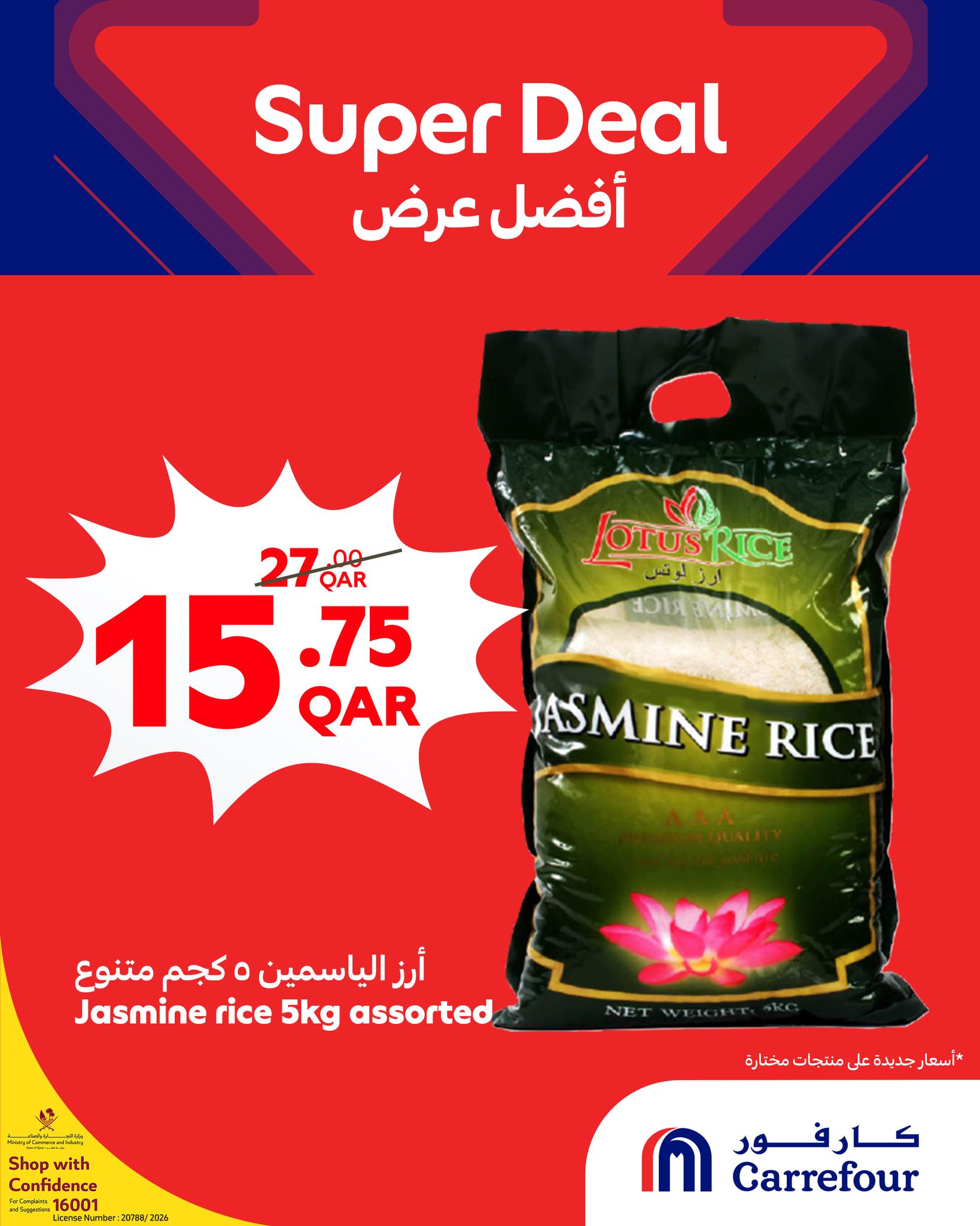 عروض كارفور قطر من 21 حتى 27 يناير 2026 أفضل عرض